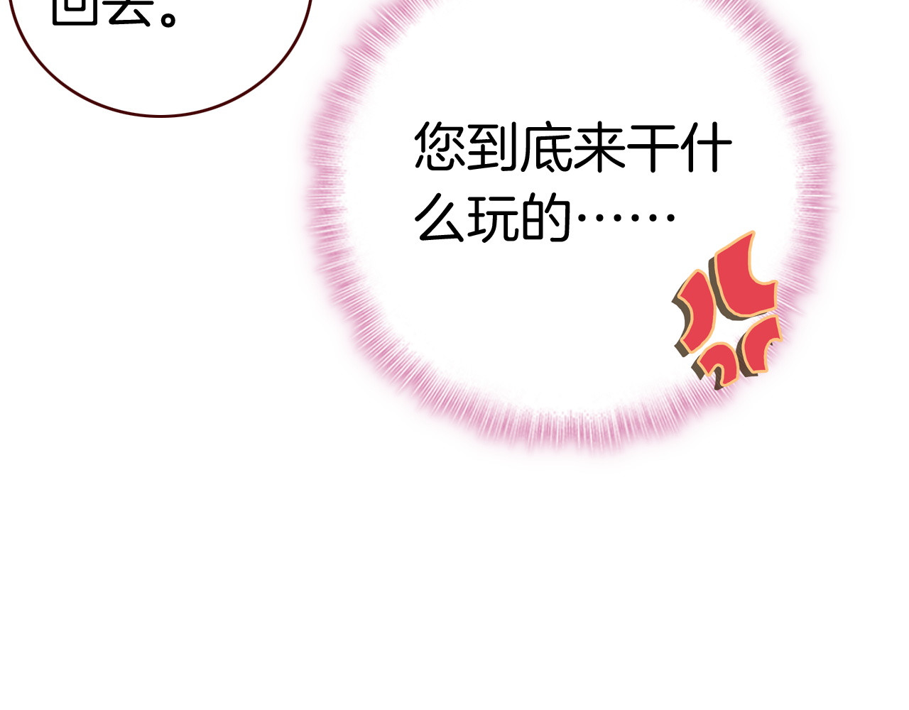 第17话 幸运的我，不幸运的我 第 38 页
