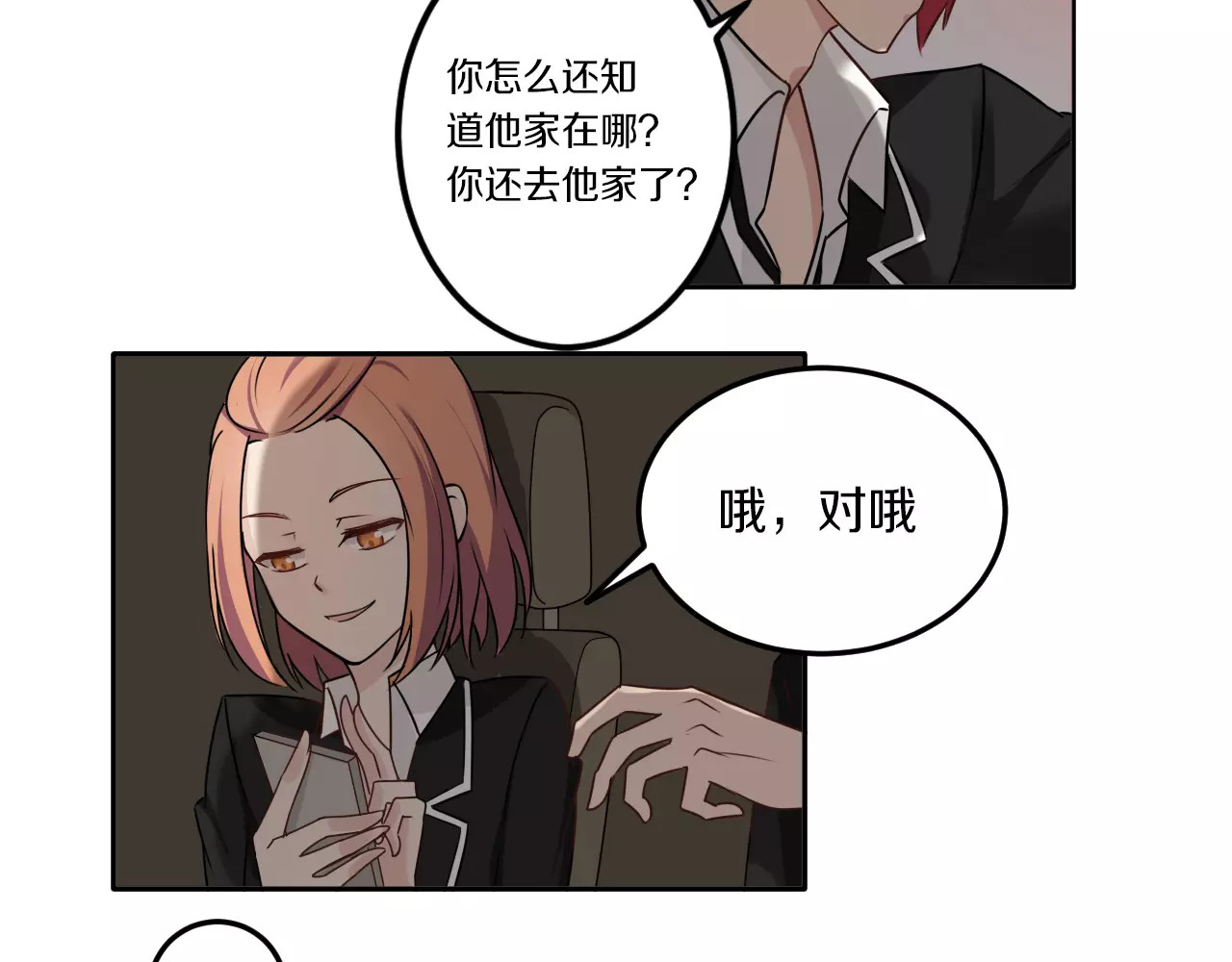 第42话 开始对你不放心 第 26 页