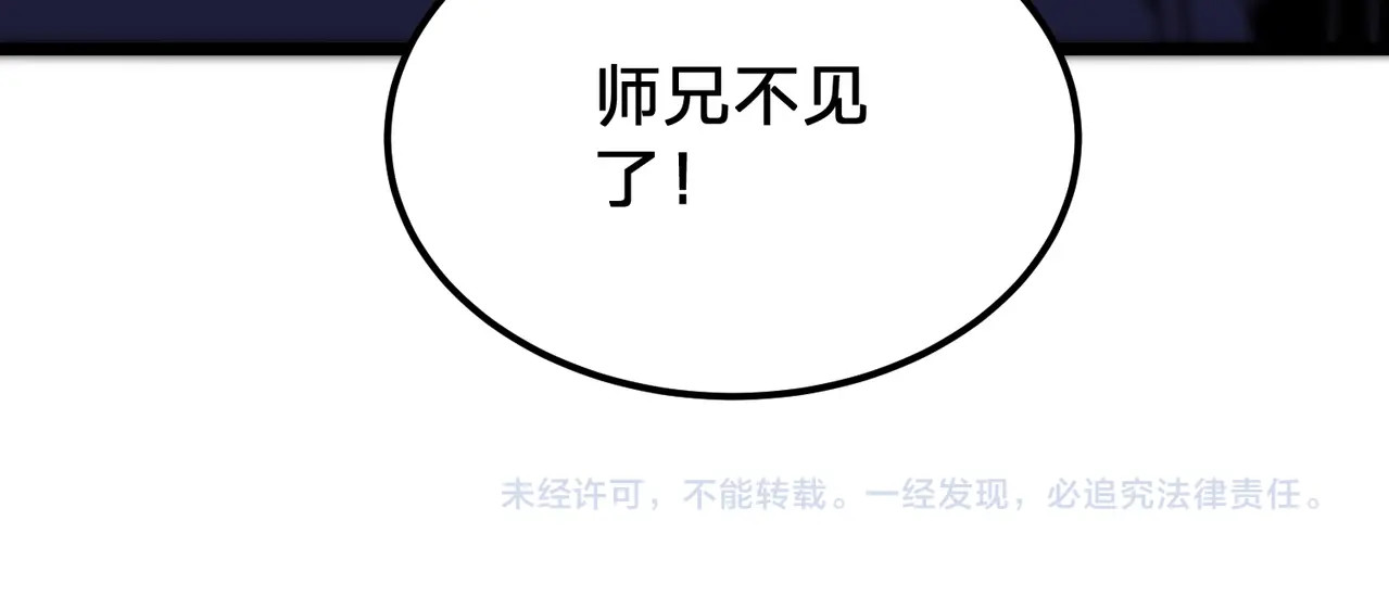 第8话 管他什么禁足！ 第 156 页