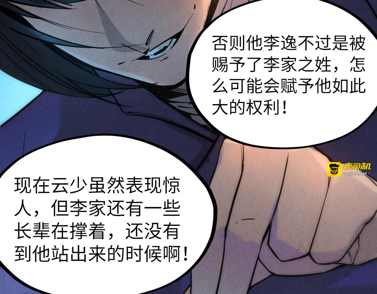 第35话 大风将起 第 85 页
