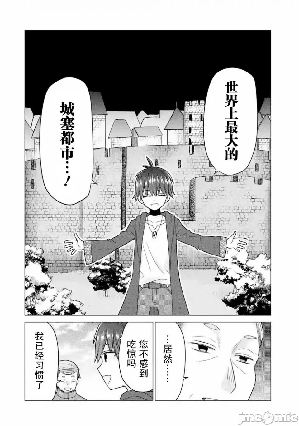 被冒险者开除后作为炼金术师重新启航！ [绿茶汉化组] [佐々木さざめき/绀野贤护/狮子唐/あれっくす] 冒険者をクビになったので、錬金术师として出直します! ~辺境开拓?よし、俺に任せとけ! 第20话 - 20