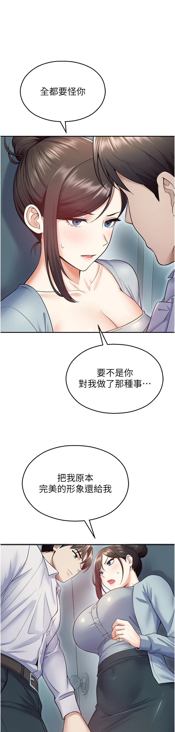 第17话 - 桌底下的惊喜♥ 第 50 页