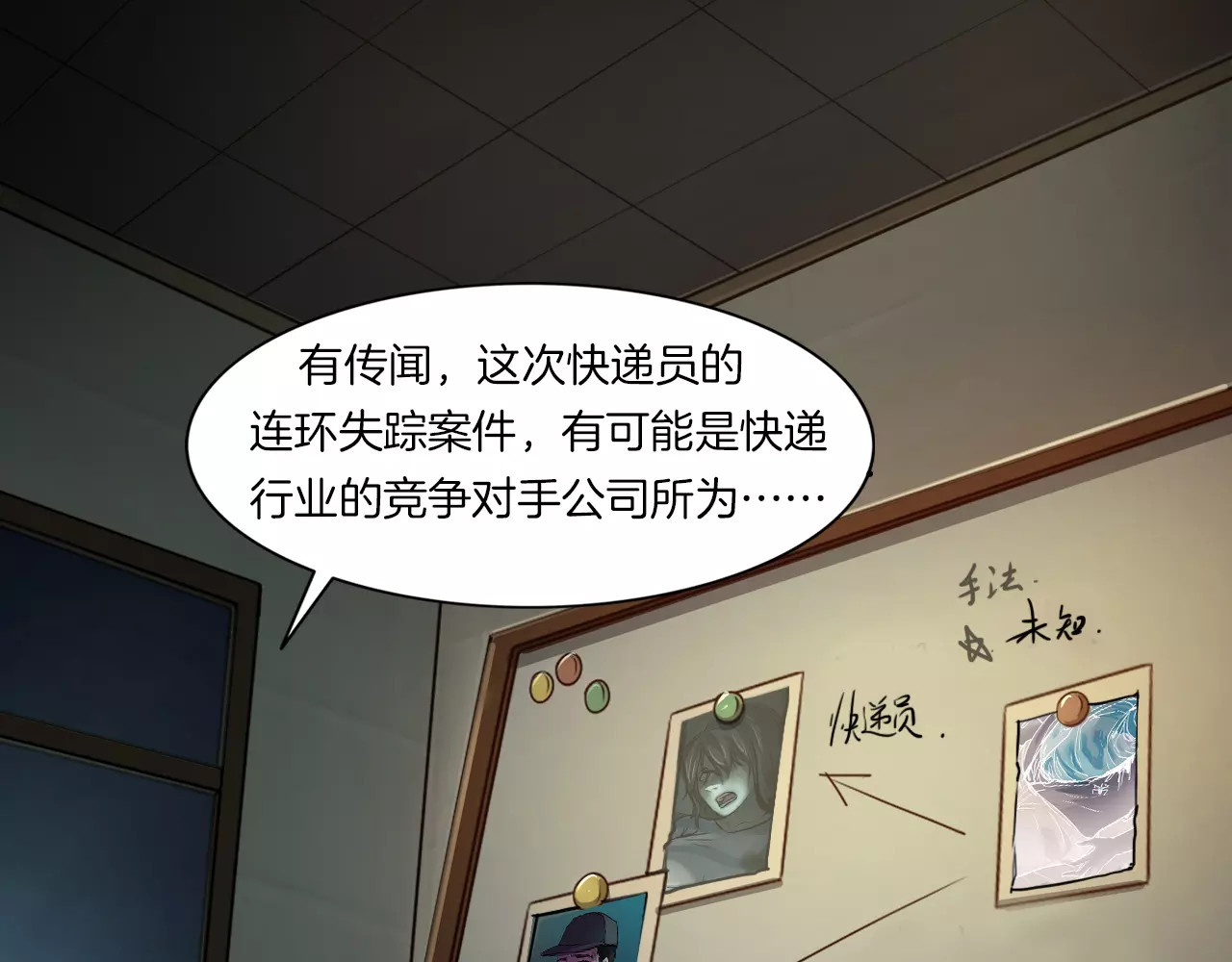 第29话 诡异的蛛丝 第 126 页