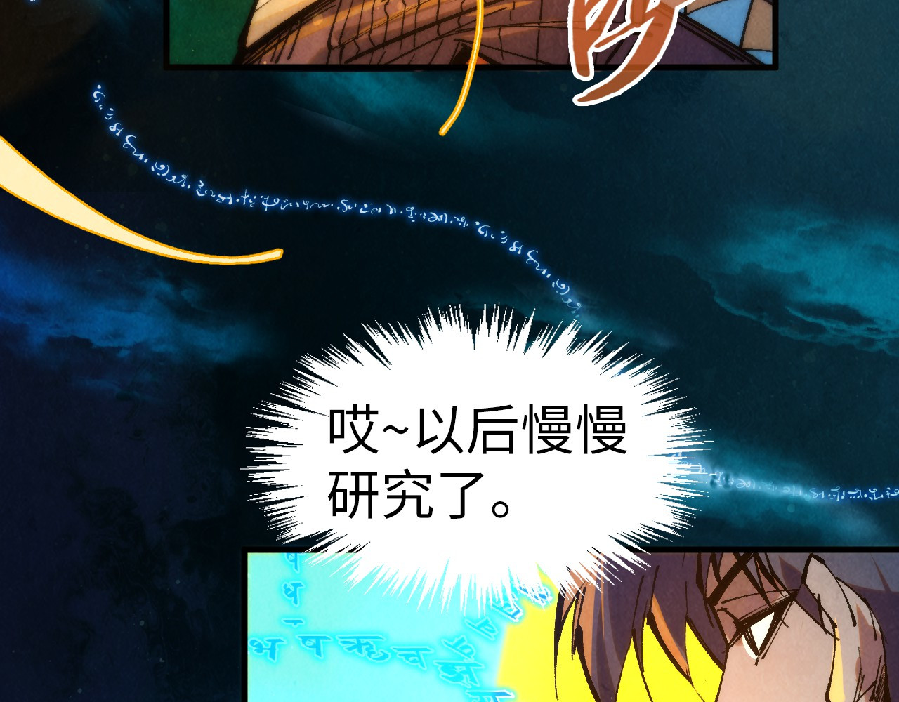 第259话 神秘通道 第 120 页