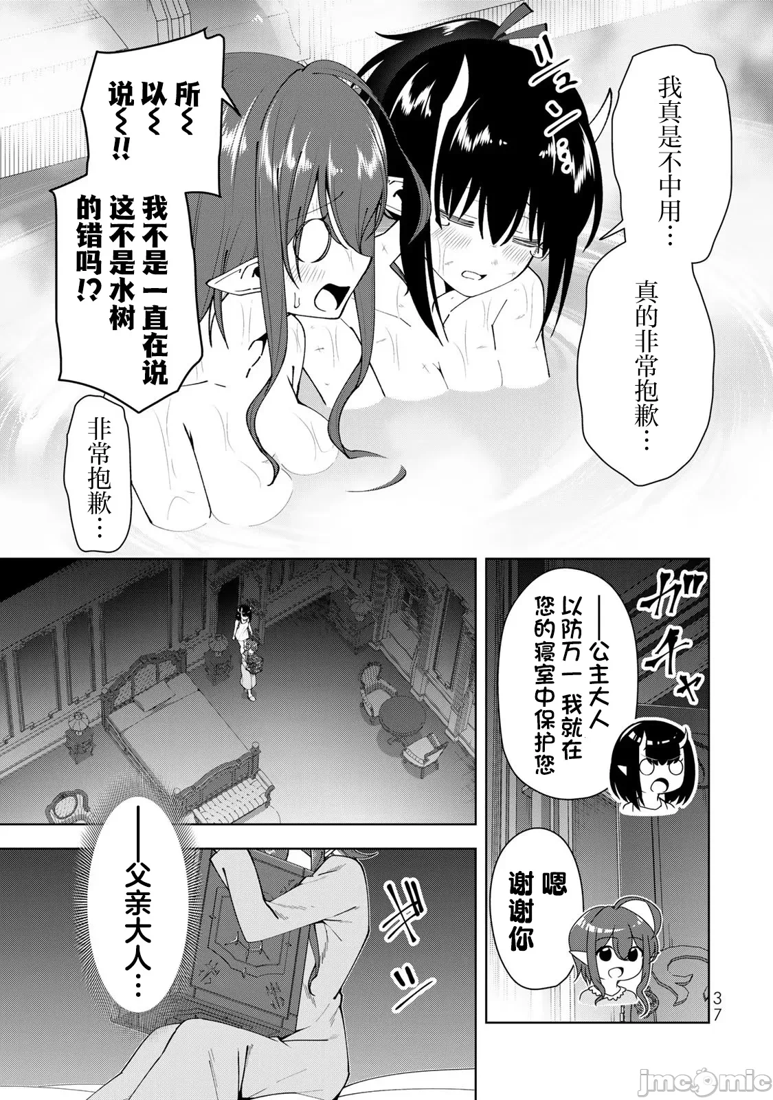 被称为勇者后，无双男建立了家庭 [攸望汉化组] [むすあき/さなだケイスイ/空埜一树] 勇者と唿ばれた后に ―そして无双男は家族を创る― 第4话 - 16