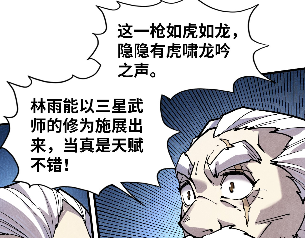 第78话 立威之战 第 38 页