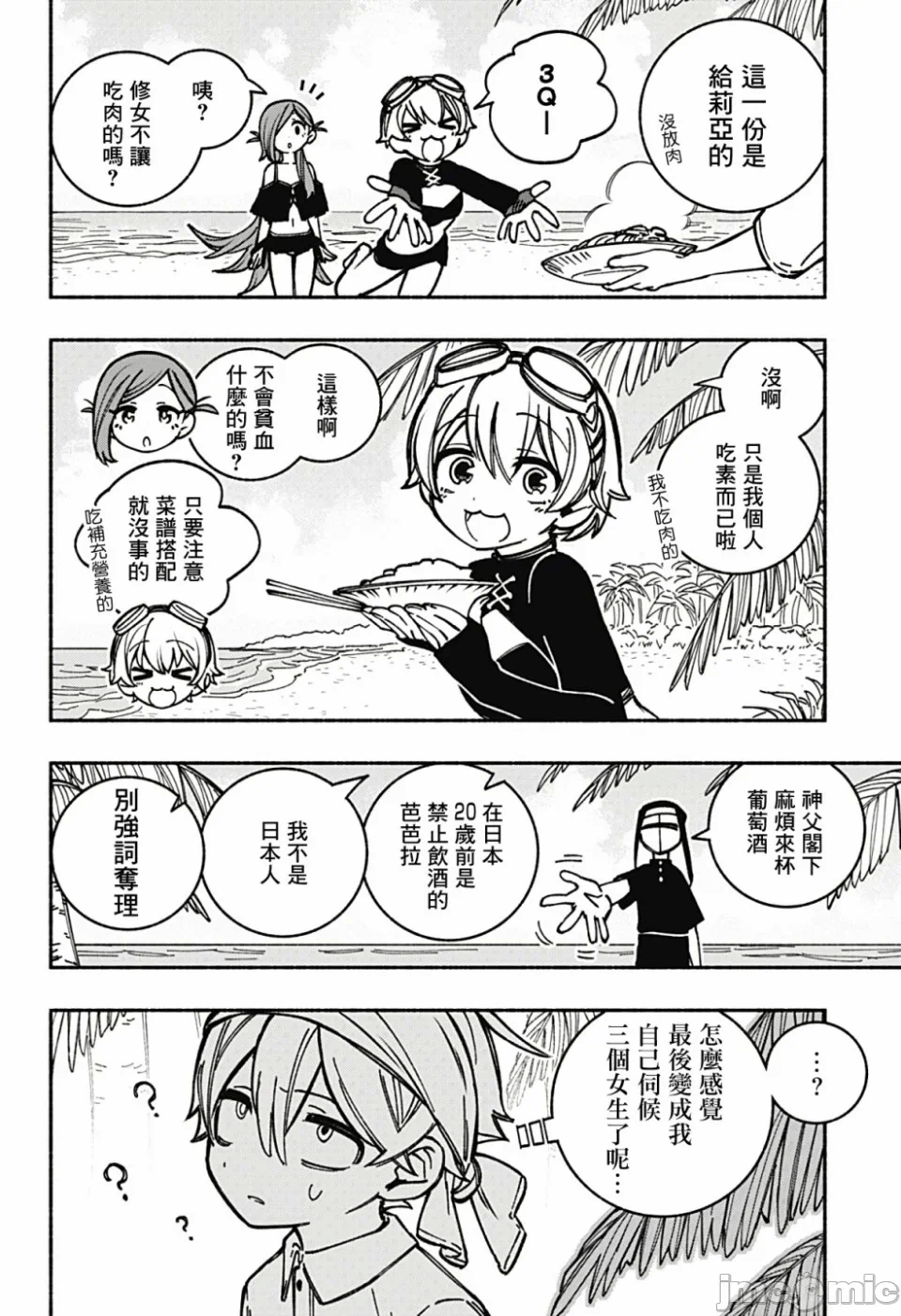 让驱魔师免于堕落 [有马あるま/フカヤマますく] エクソシストを堕とせない 第12话 - 8