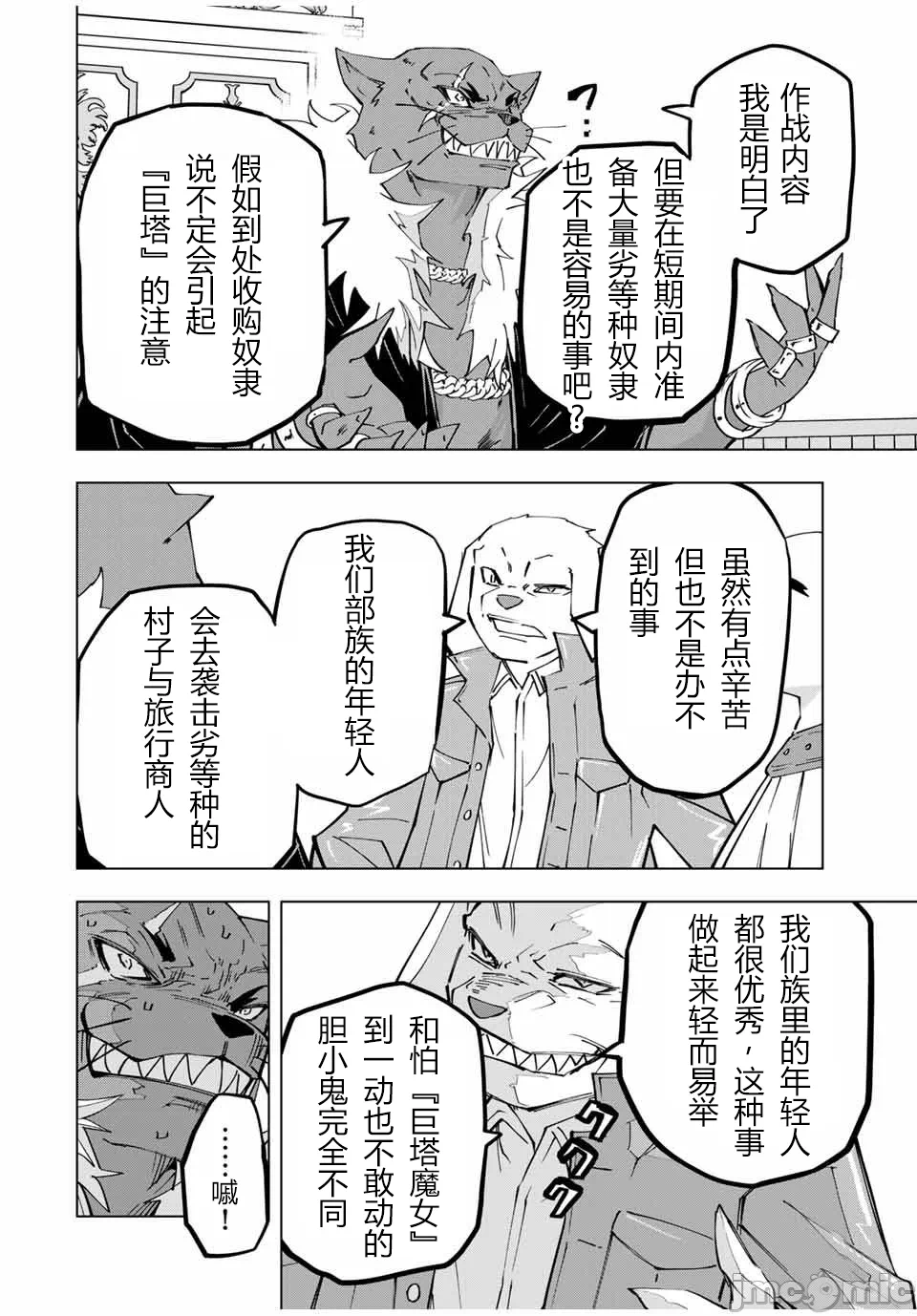被信赖的伙伴在地下城深处追杀依靠恩惠『无限扭蛋』召唤等级9999的同伴们向世界和原队友復仇还要再补上一句『活该！』 [曲终之时个人汉化] [明镜シスイ、大前贵史] 信じていた仲间达にダンジョン奥地で杀されかけたがギフト『无限ガチャ』でレベル9999の仲间达を手に入れて元パーティーメンバーと世界に復讐&『ざまぁ!』します! 第120话 - 7
