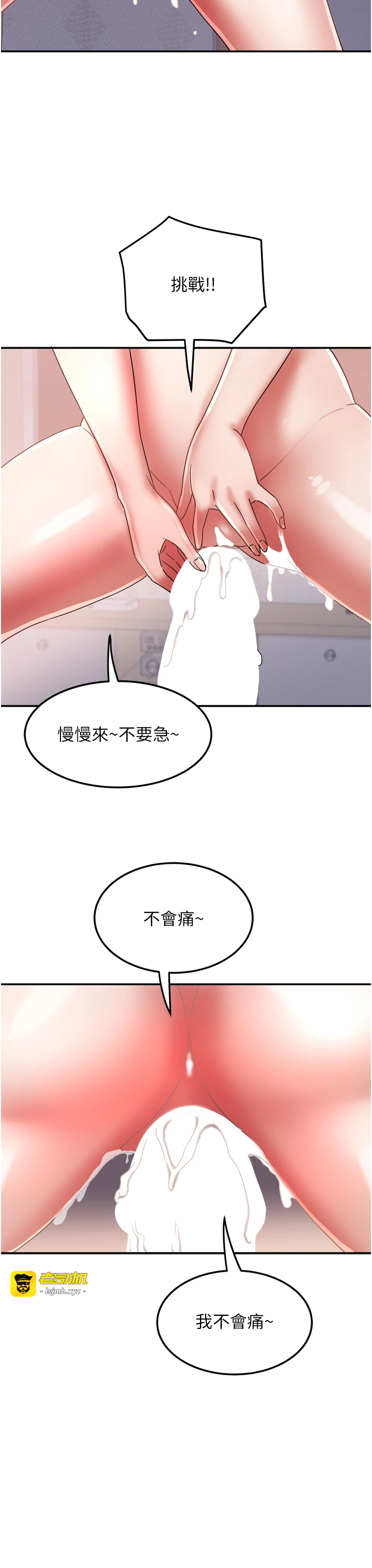 第25话 - 挑战巨根的女勇者 第 35 页