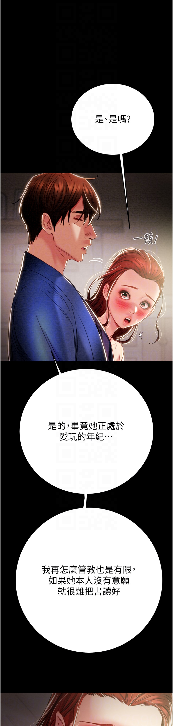 第59话 - 这就是年轻的肉棒♥ 第 18 页