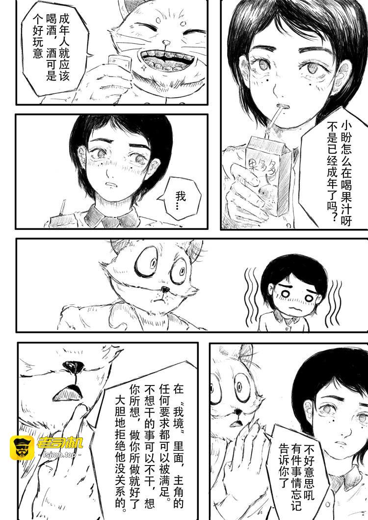 《你好小盼》 第 15 页