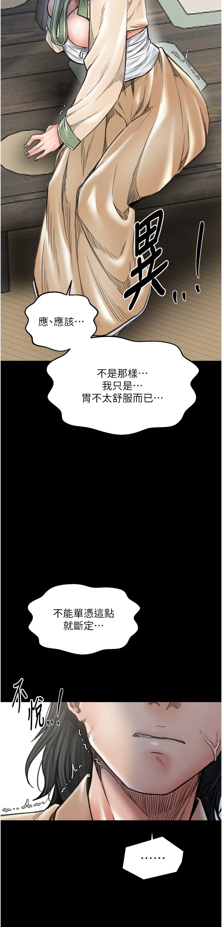 第65话 - 孩子的爸…是你 第 20 页