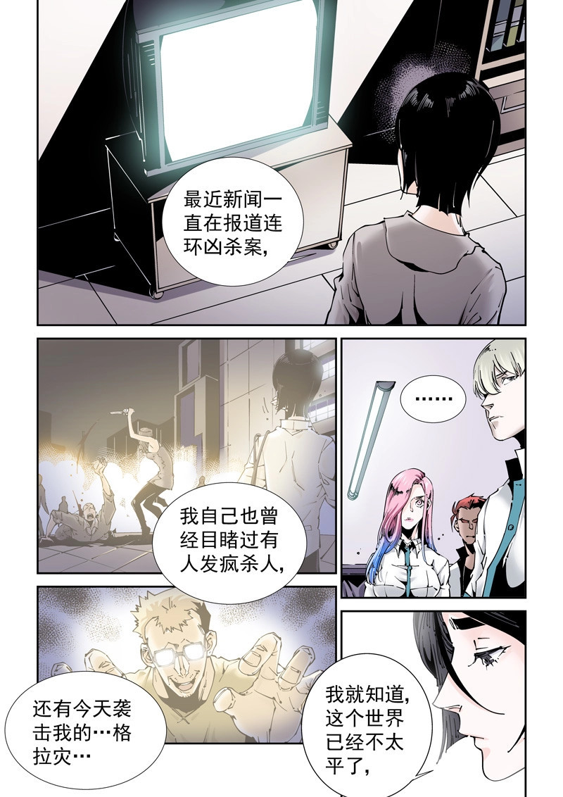 第184话 乌托邦篇184.复制人（1） 第 4 页