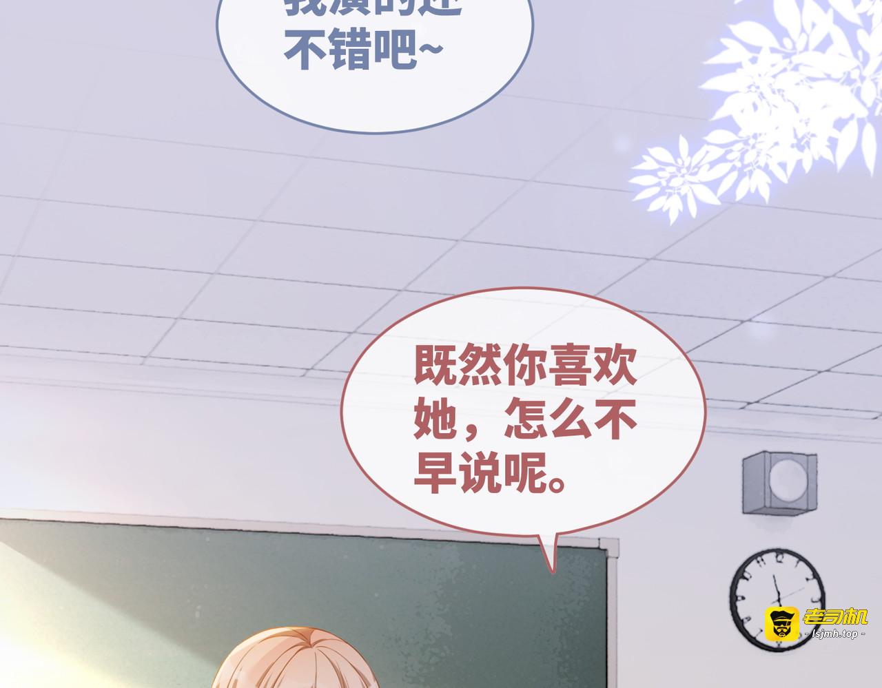 第92话 被偷拍了？！ 第 59 页