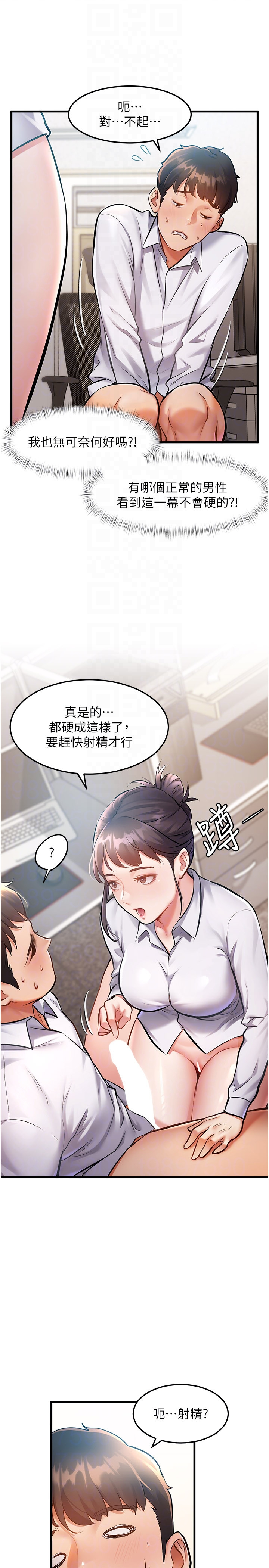 第2话 - 上司的义务是协助洩慾 第 10 页