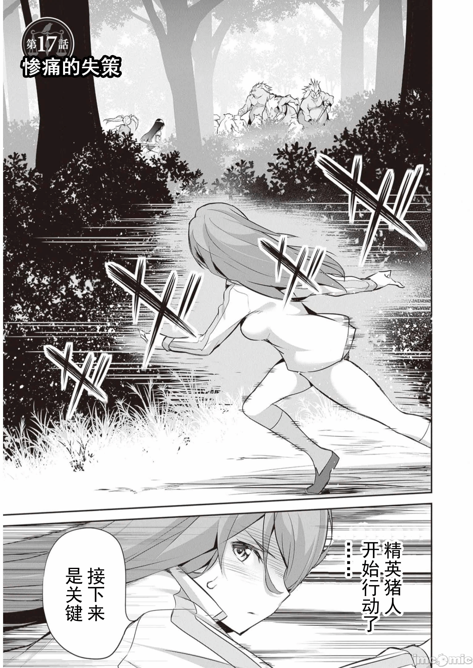 我在异世界因赋予魔法和召唤魔法而左右为难 [ツカモリシュウジ 横冢司 マニャ子] ぼくは异世界で付与魔法と召唤魔法を天秤にかける 第23话 - 1