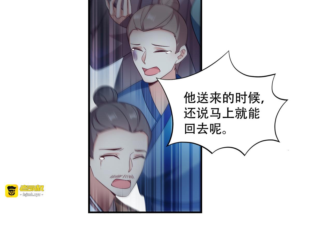 第113话：按律当斩 第 29 页