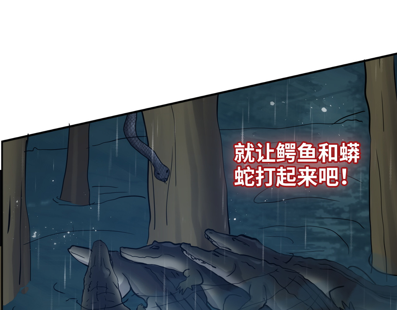 第473话  前有蛇，后有鳄 第 78 页