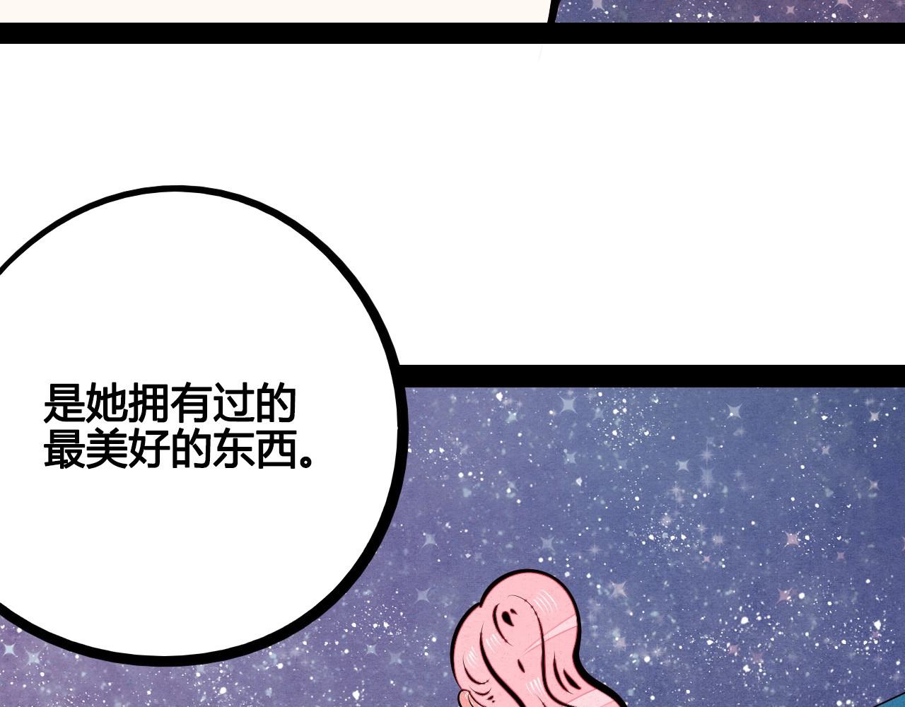 第57话 恋爱脑💟 第 40 页