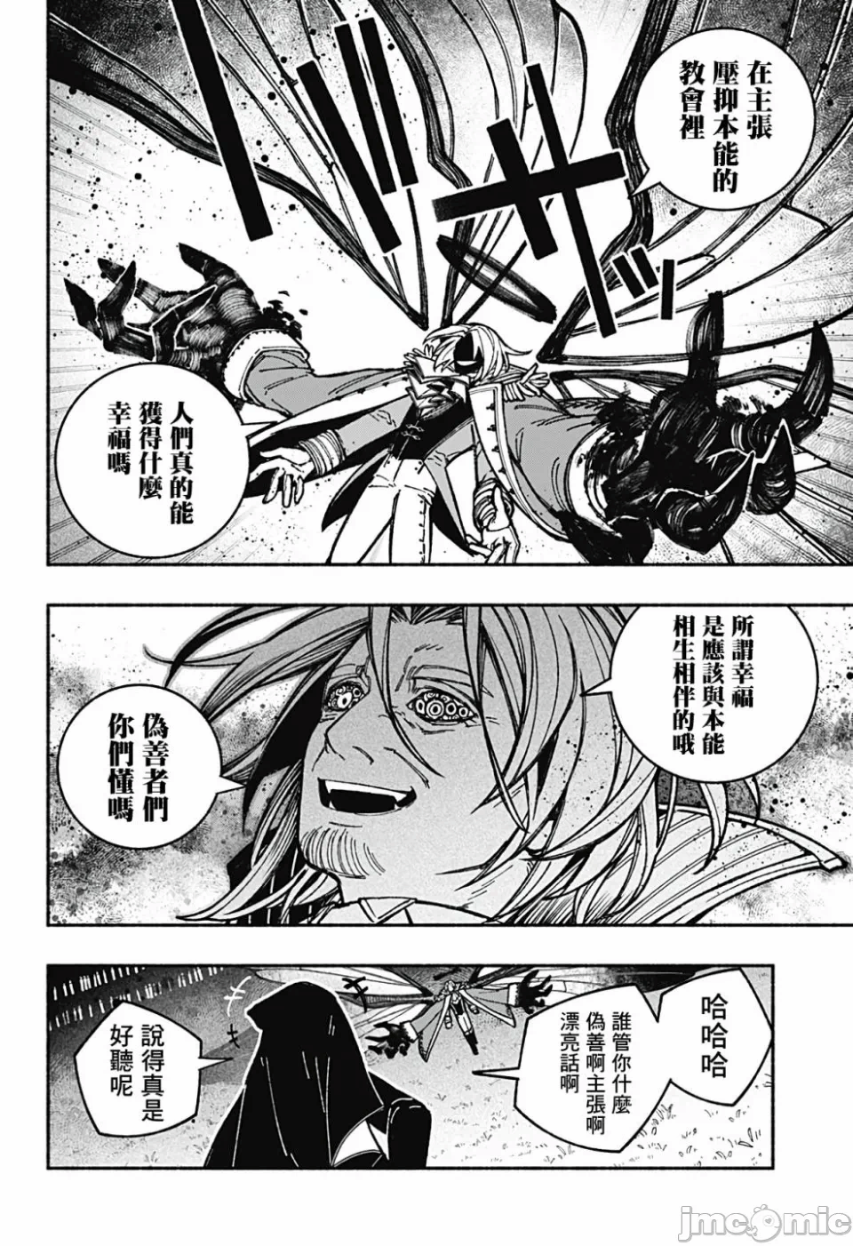 让驱魔师免于堕落 [有马あるま/フカヤマますく] エクソシストを堕とせない 第26话 - 12