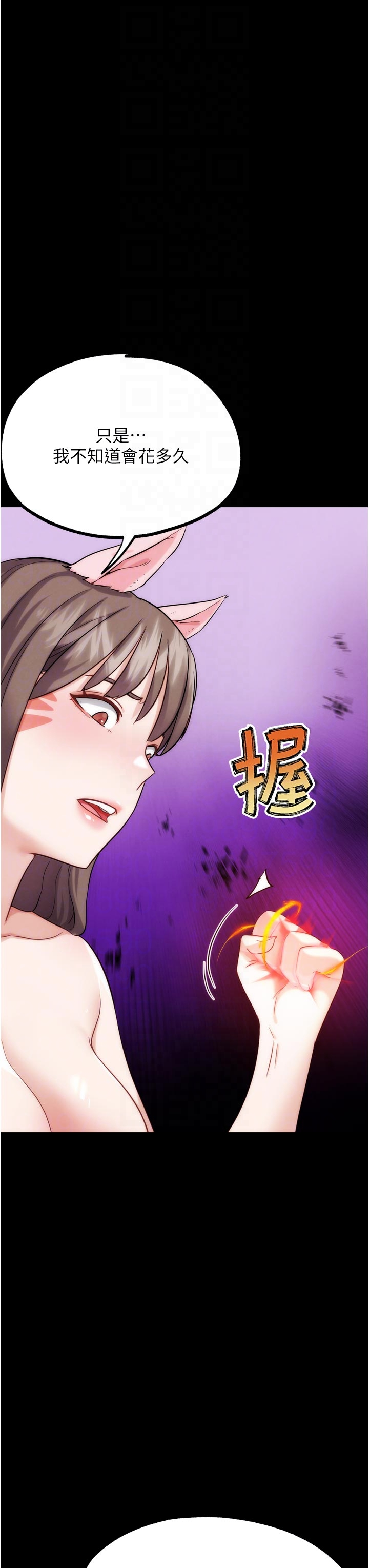 第32话 - 获得纳妾许可 第 18 页