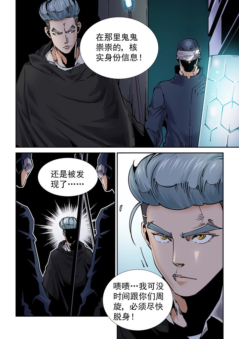 第249话 新世界篇249.真实世界 第 10 页
