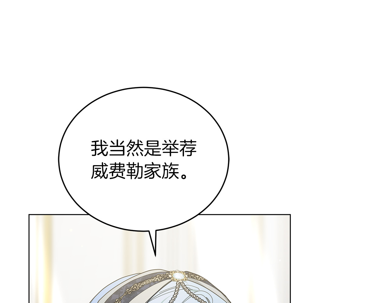 第86话 新一任皇帝 第 38 页