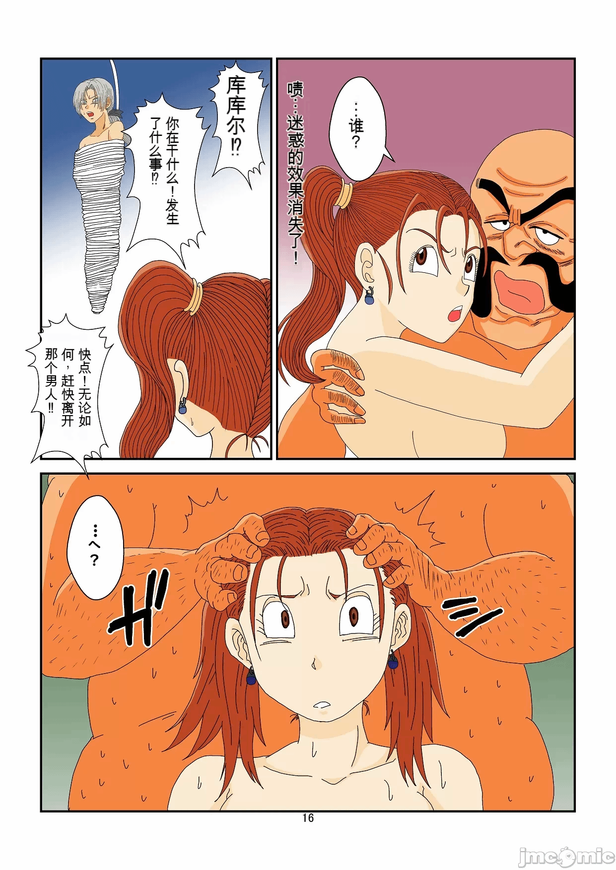 第一话 第 16 页