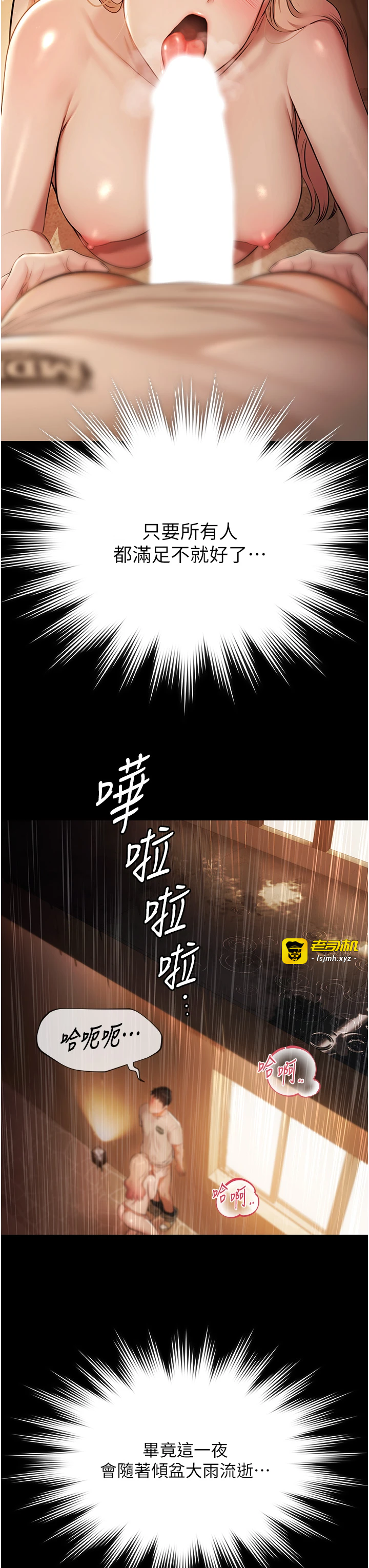 第7话 - 嫩妹雨夜主动献身 第 37 页