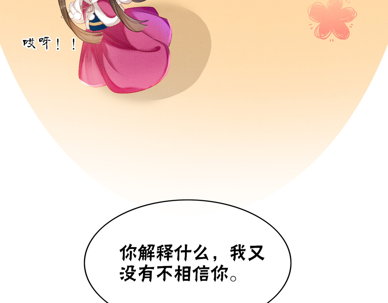 第86话 罂粟迷局 第 46 页