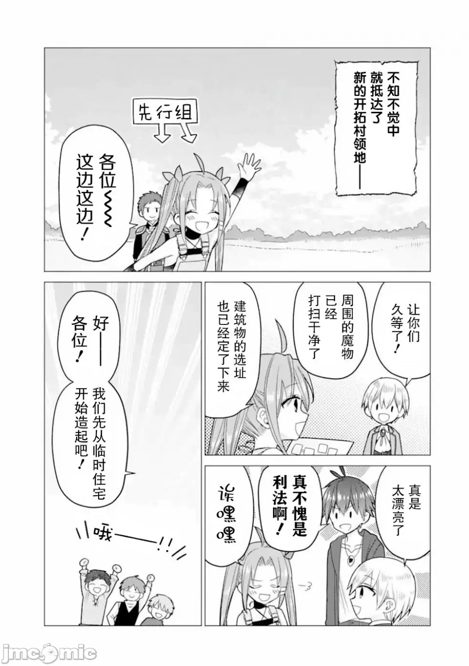 被冒险者开除后作为炼金术师重新启航！ [绿茶汉化组] [佐々木さざめき/绀野贤护/狮子唐/あれっくす] 冒険者をクビになったので、錬金术师として出直します! ~辺境开拓?よし、俺に任せとけ! 第20话 - 11