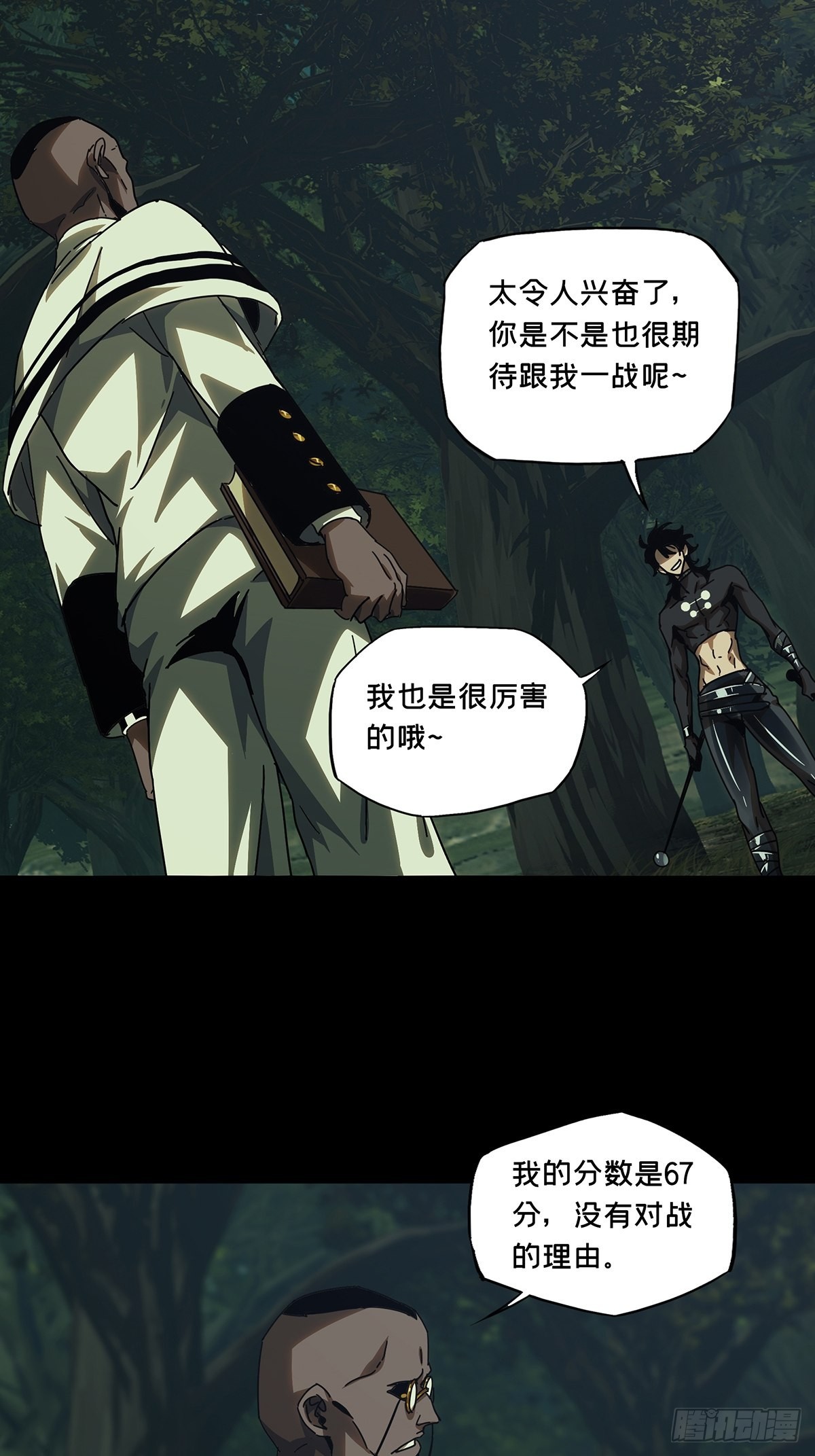 第二百三十九章/失去信心中 第 26 页