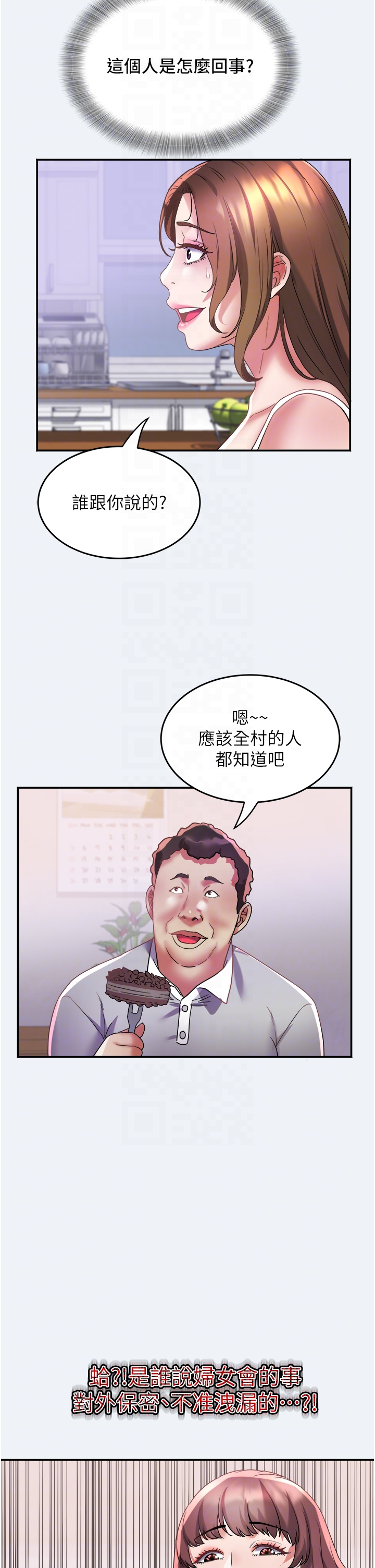第16话 - 让我餵饱妳飢渴的鲍鲍 第 10 页