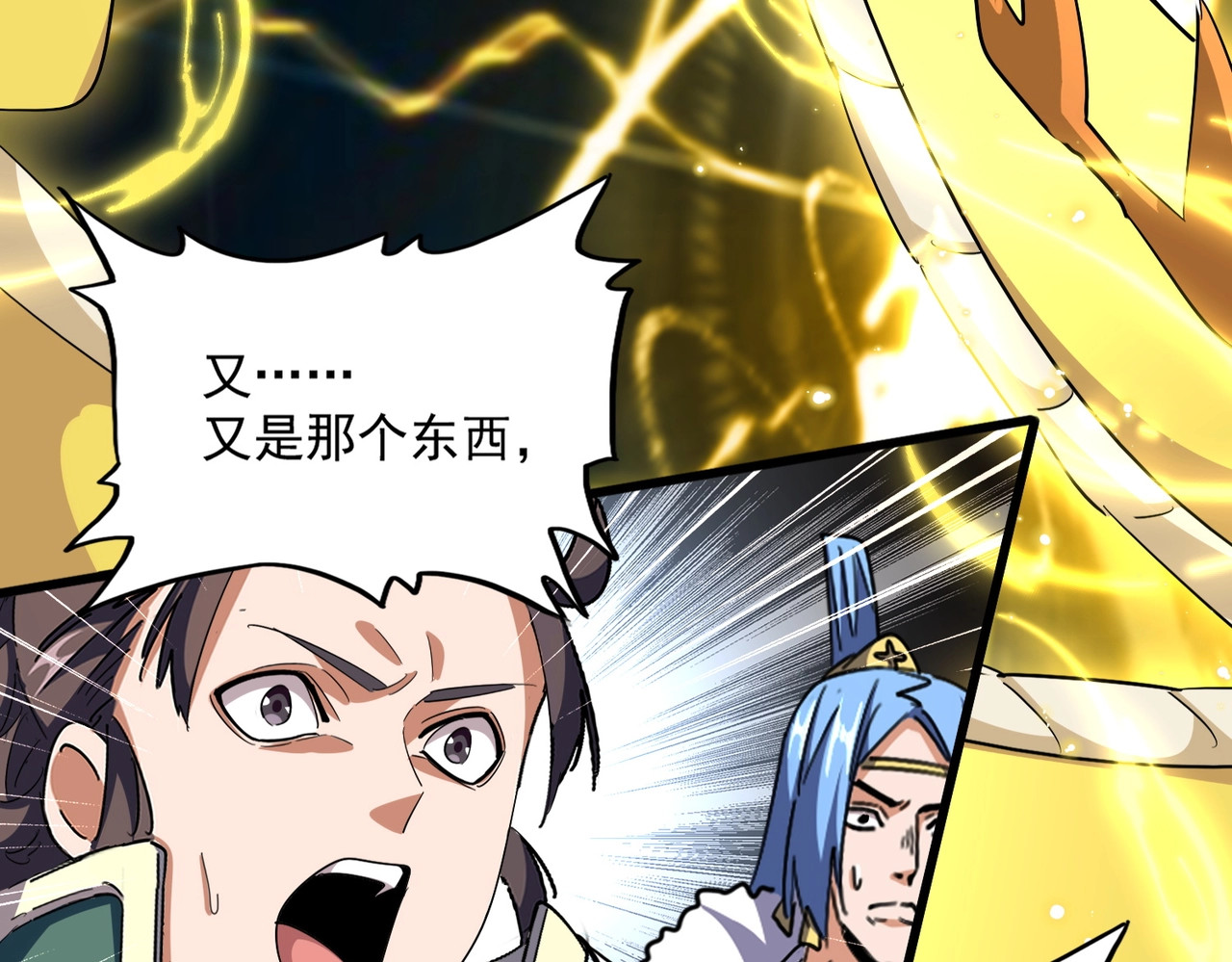 第348话 地脉龙魂 第 46 页