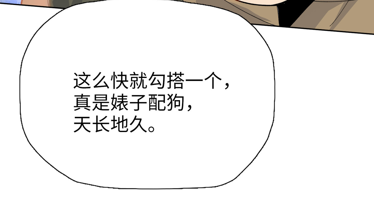 第7话 没见过采花？ 第 64 页