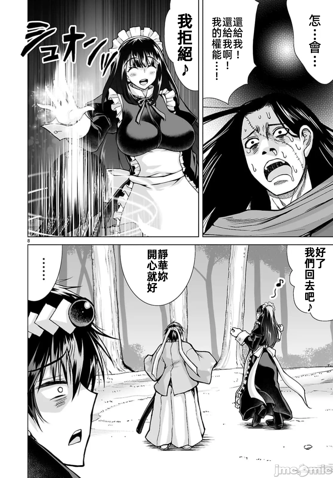 被招唤到异世界获得斩击异能开启简单模式 [神代家家长 止田卓史 矶カズナリ] 异世界に召唤されたんだけど、なんでも斩れてしまう権能を手に入れたのでイージーモードでした。 第22话 - 8