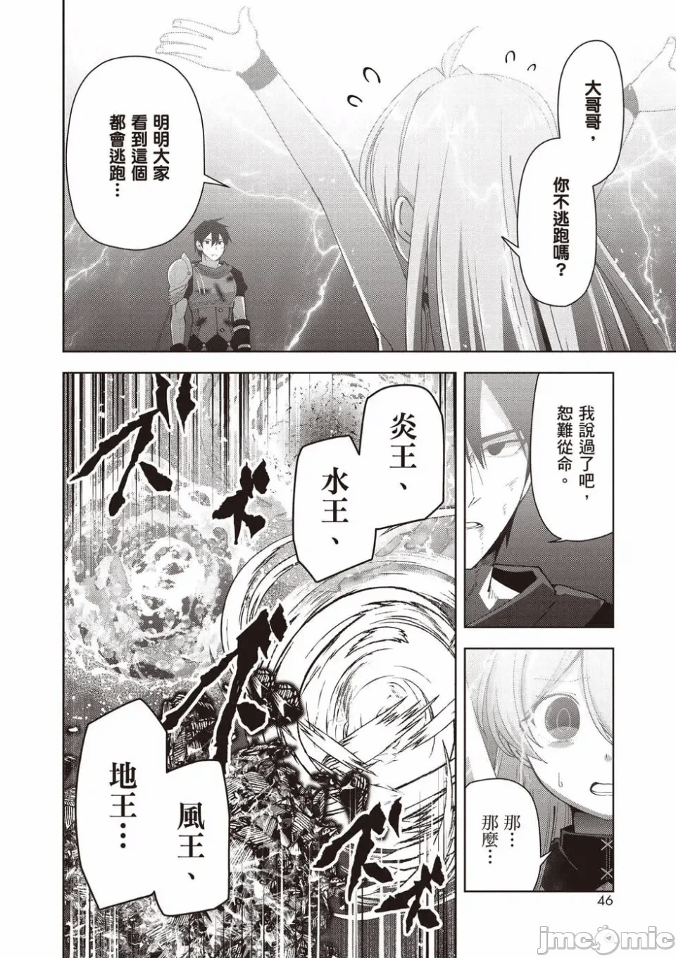 被称为勇者后，无双男建立了家庭 [攸望汉化组] [むすあき/さなだケイスイ/空埜一树] 勇者と唿ばれた后に ―そして无双男は家族を创る― 第2话 - 30