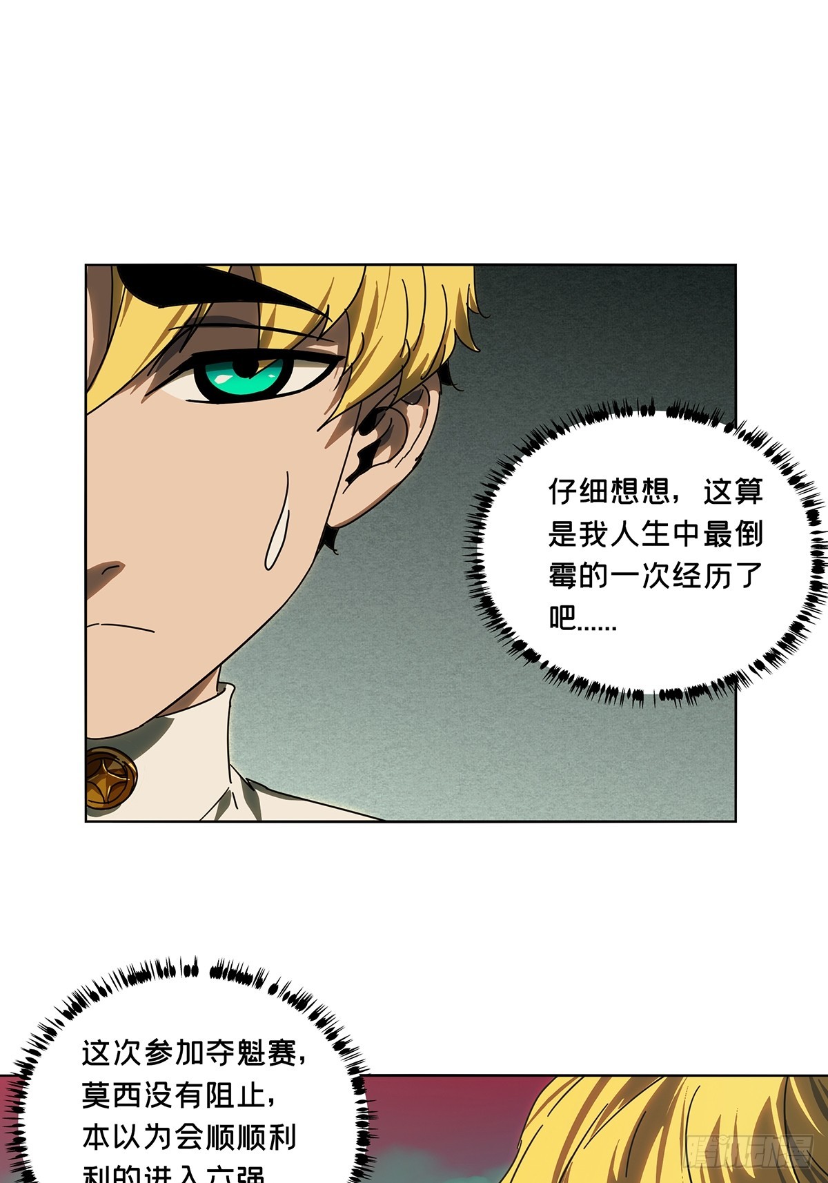 第二百七十四章/危险出场上 第 28 页