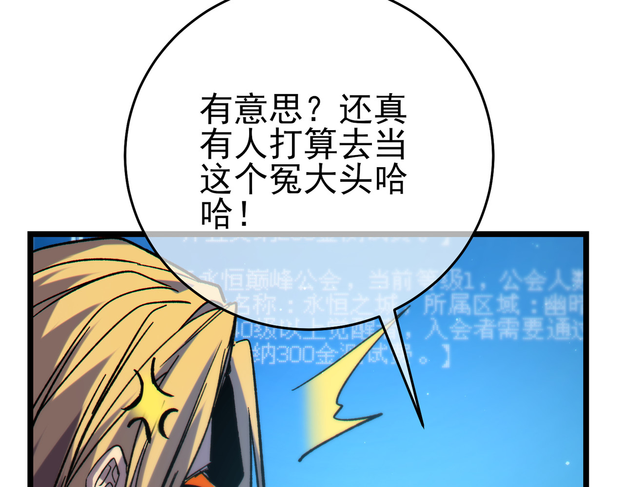第74话 参与招募与拍卖 第 98 页