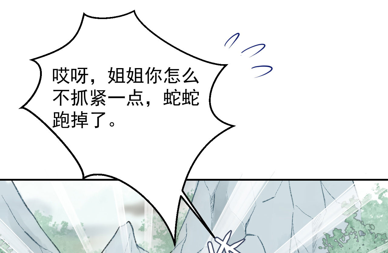 第52话 侧妃的“小心思” 第 70 页