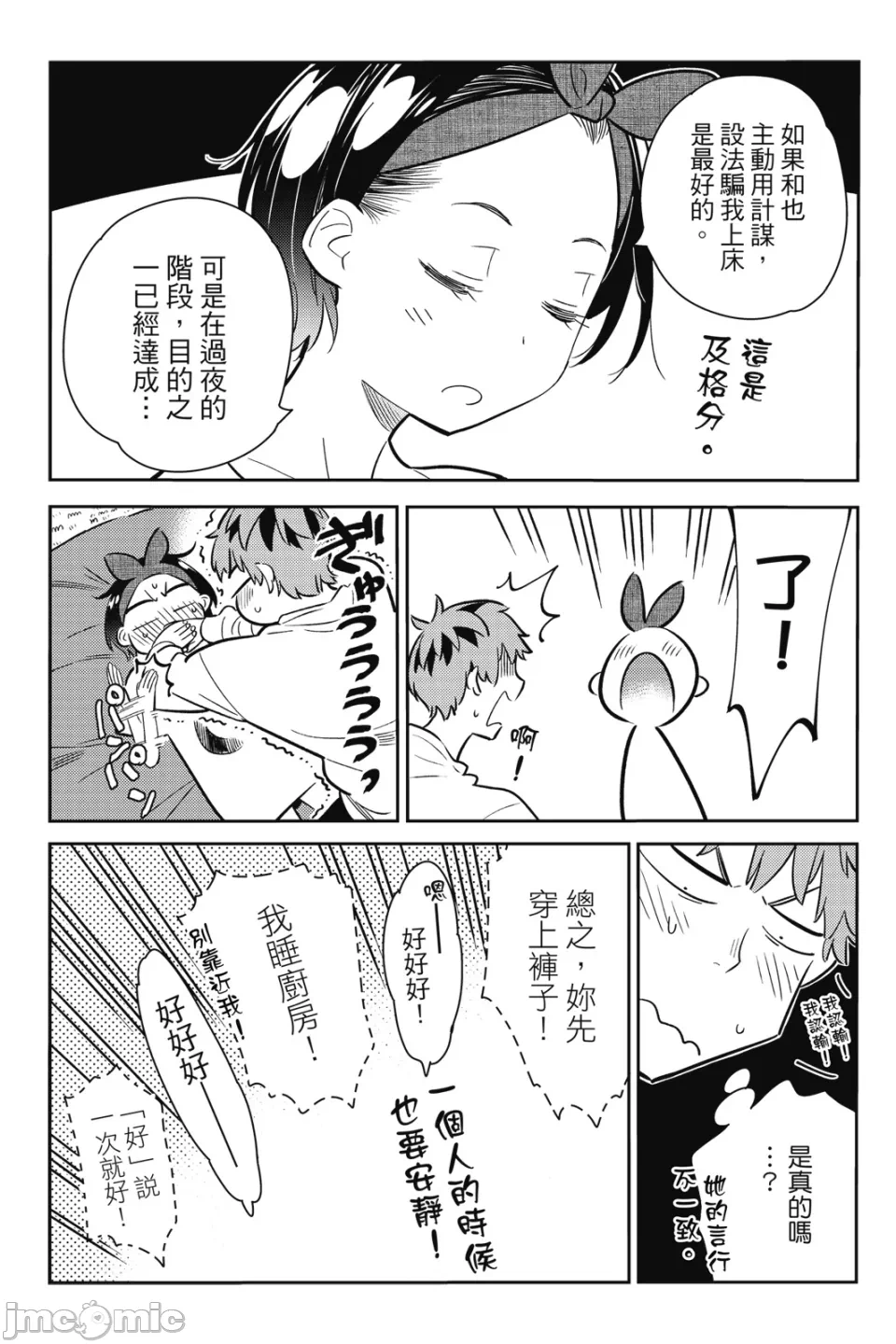 第17话 第 97 页