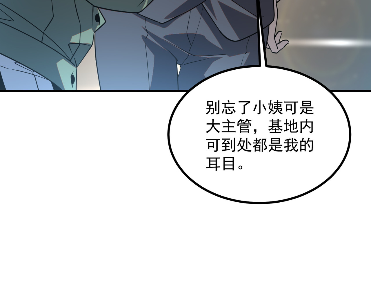 第37话 排名第一 第 42 页