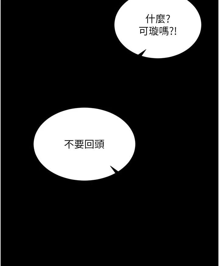 第9话 - 代替妳女儿受罚吧 第 40 页