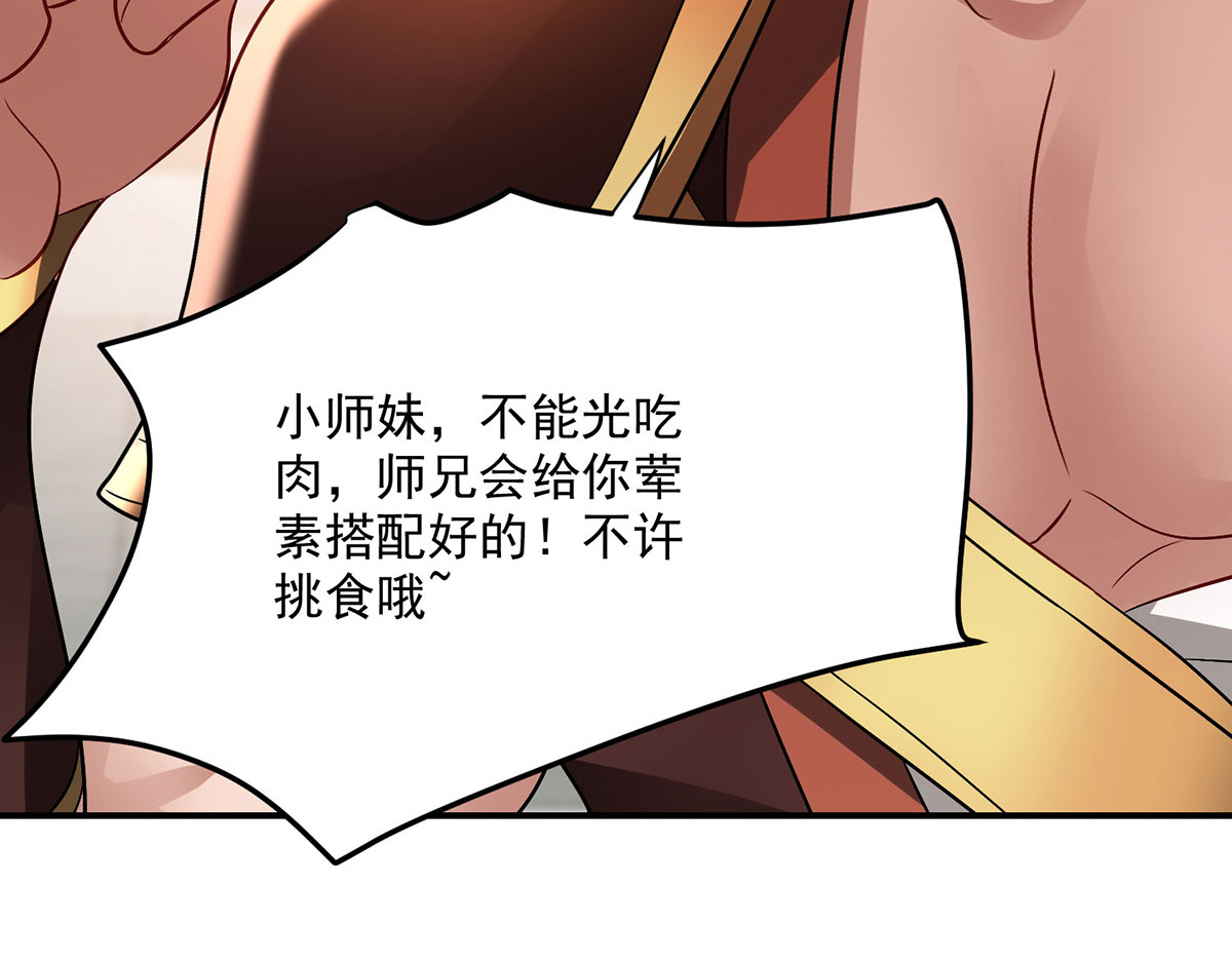 第232话 满汉全席 第 14 页