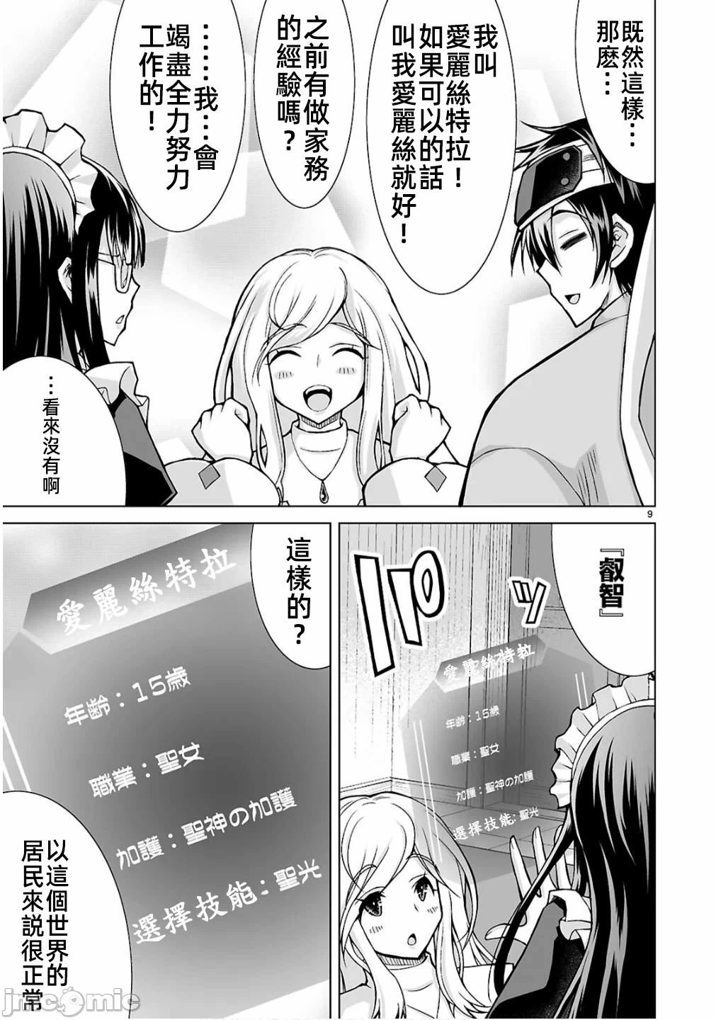 被招唤到异世界获得斩击异能开启简单模式 [神代家家长 止田卓史 矶カズナリ] 异世界に召唤されたんだけど、なんでも斩れてしまう権能を手に入れたのでイージーモードでした。 第15话 - 9
