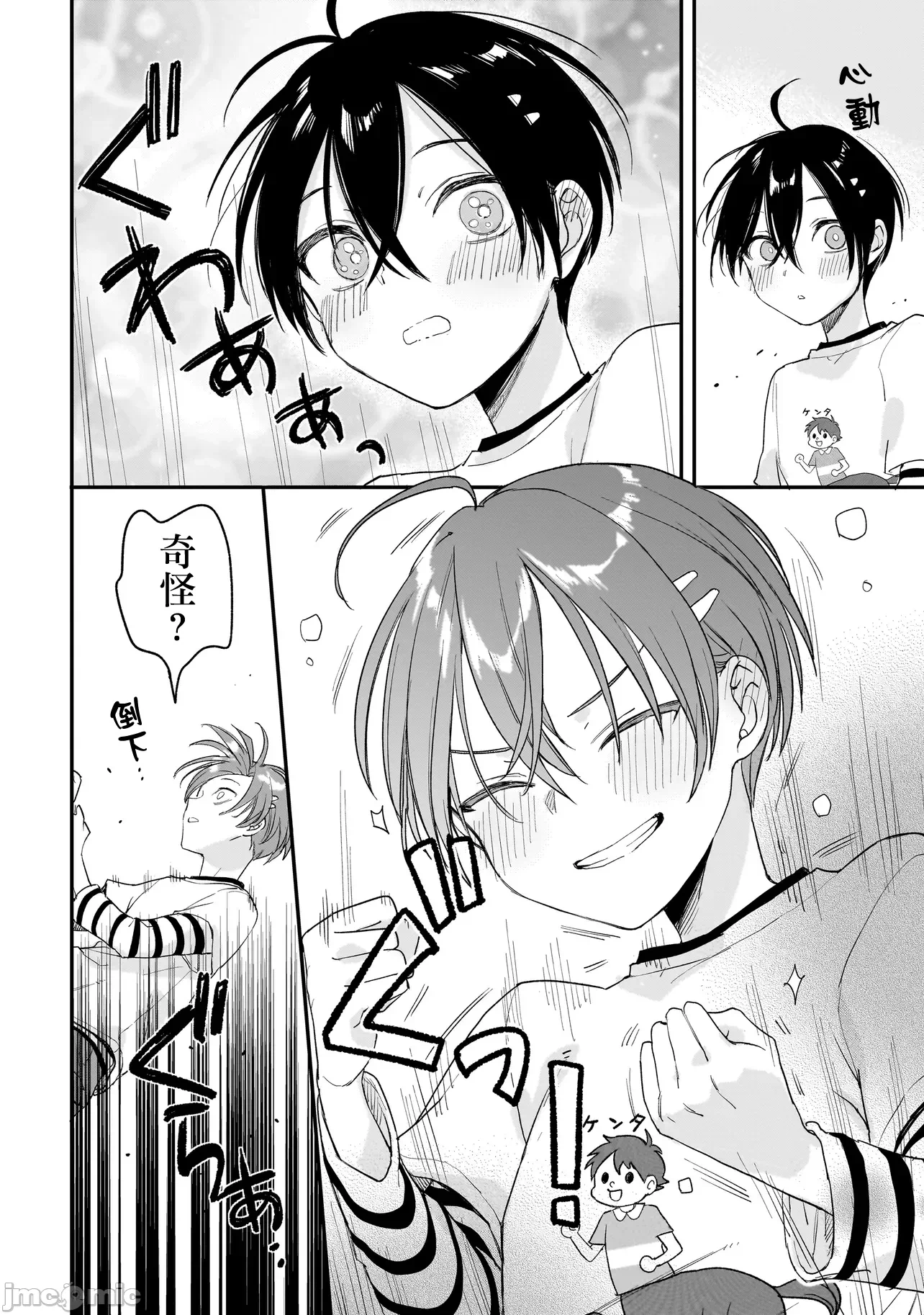 第3话2.2 第 30 页