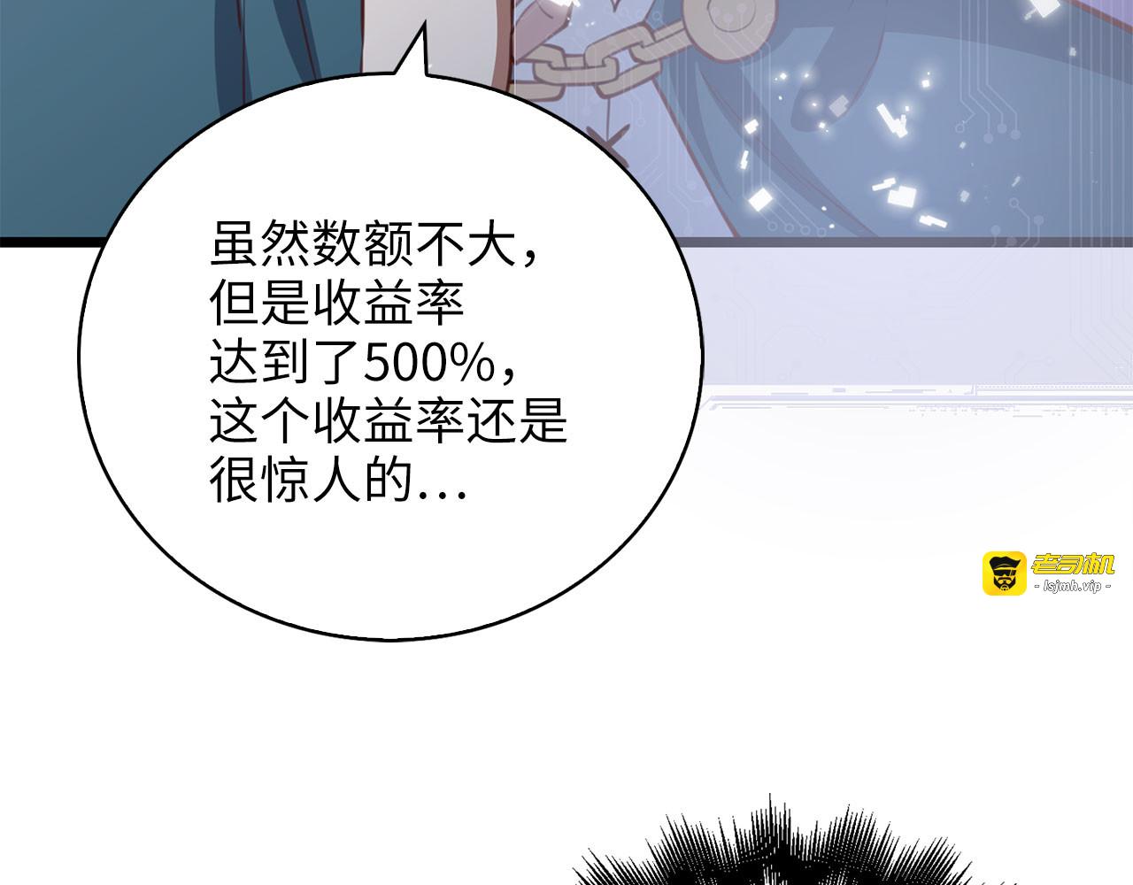 第91话 拉拢 第 105 页
