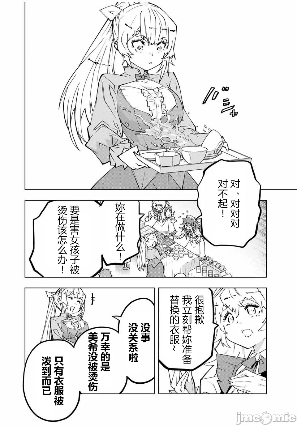 被信赖的伙伴在地下城深处追杀依靠恩惠『无限扭蛋』召唤等级9999的同伴们向世界和原队友復仇还要再补上一句『活该！』 [曲终之时个人汉化] [明镜シスイ、大前贵史] 信じていた仲间达にダンジョン奥地で杀されかけたがギフト『无限ガチャ』でレベル9999の仲间达を手に入れて元パーティーメンバーと世界に復讐&『ざまぁ!』します! 第157话 - 8
