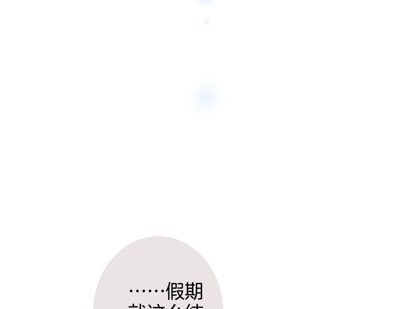 第9话 无法言说的痛苦 第 6 页