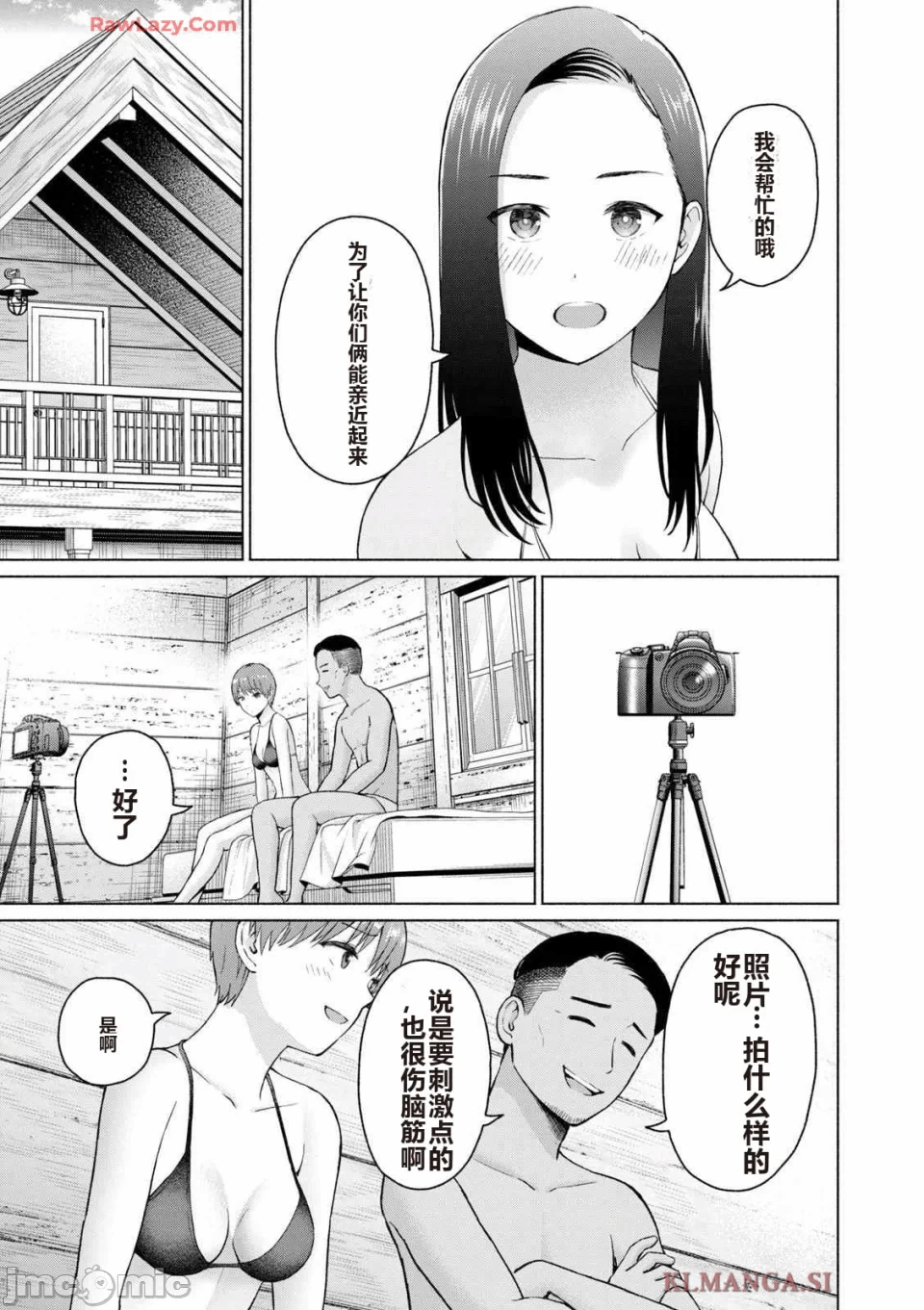 写真乐园！[AI翻译] [桂あいり/西木田景志] グラぱらっ！ 第4话 - 41